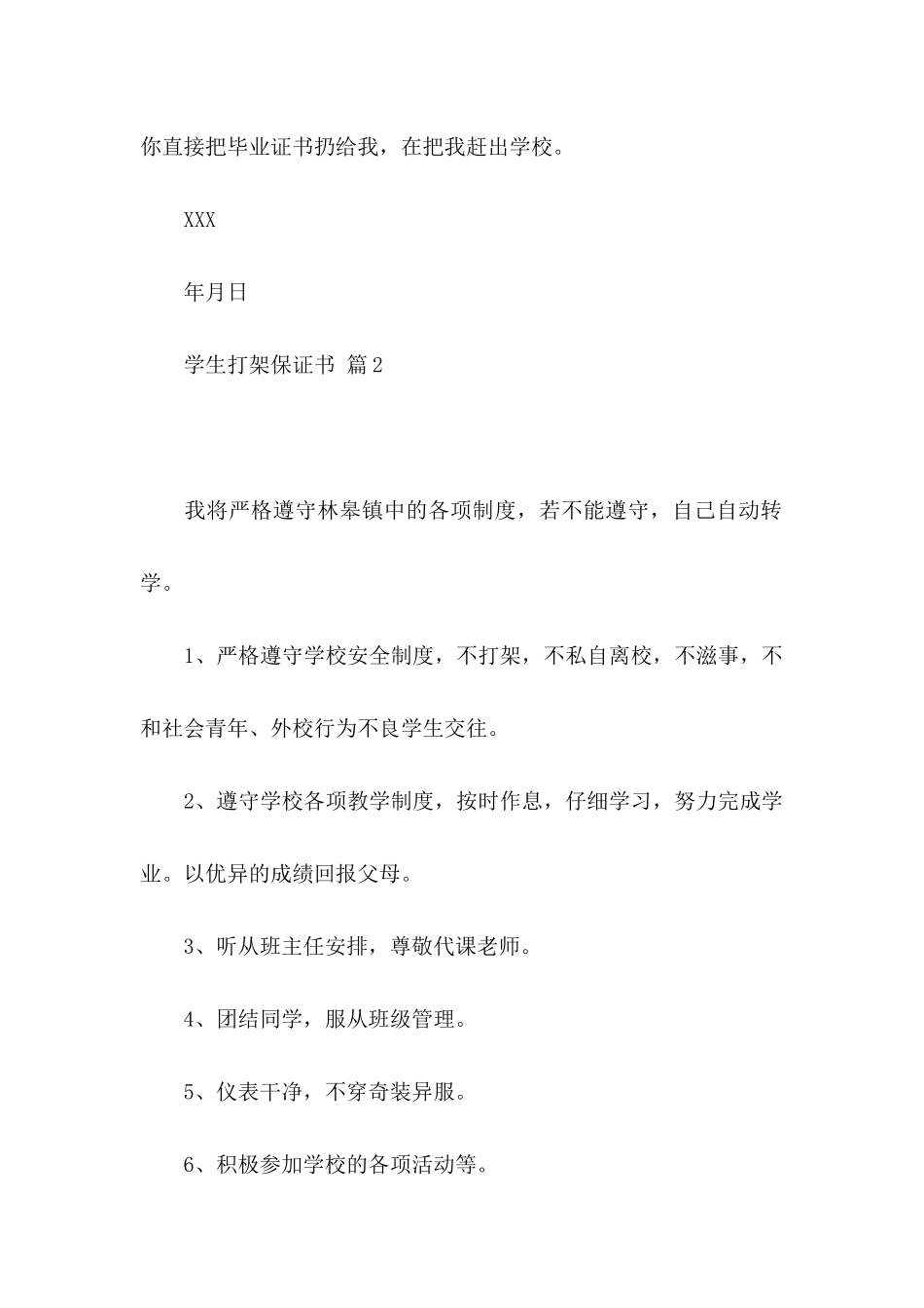关于学生打架保证书四篇_第2页