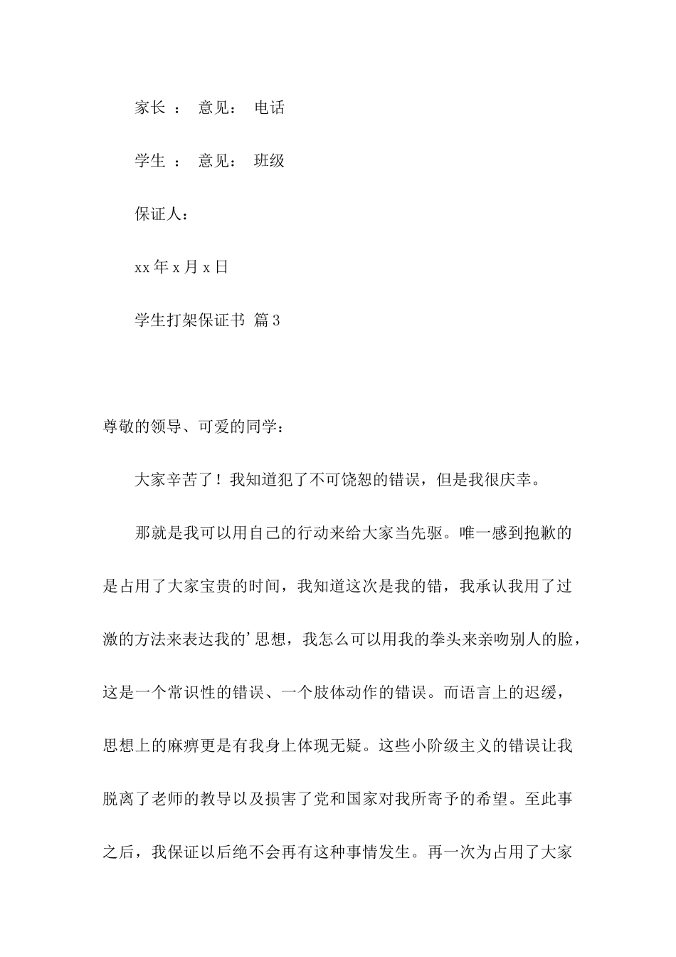 关于学生打架保证书四篇_第3页