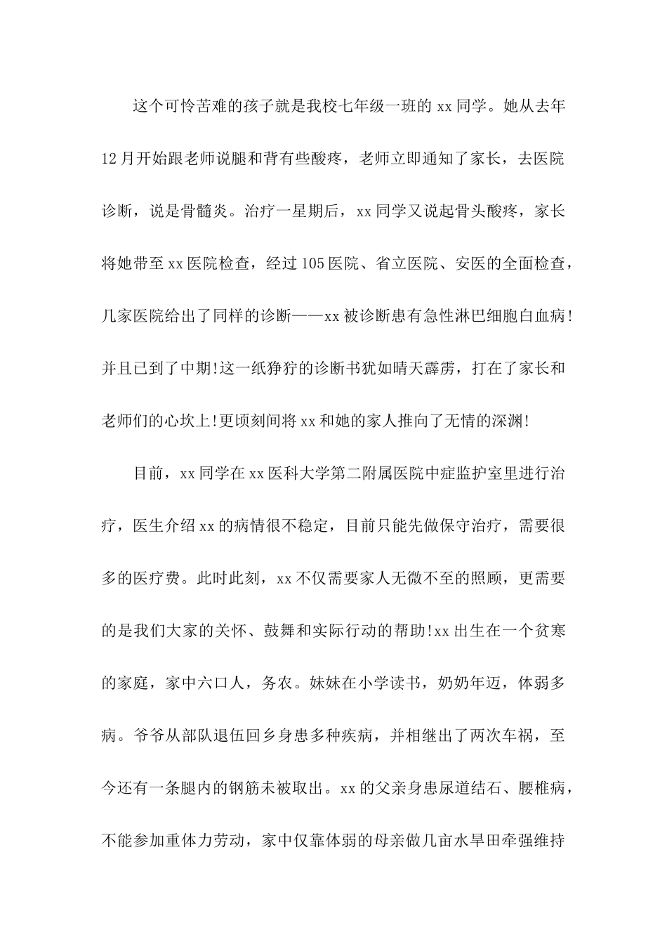 关于学生捐款倡议书范文汇总6篇_第2页