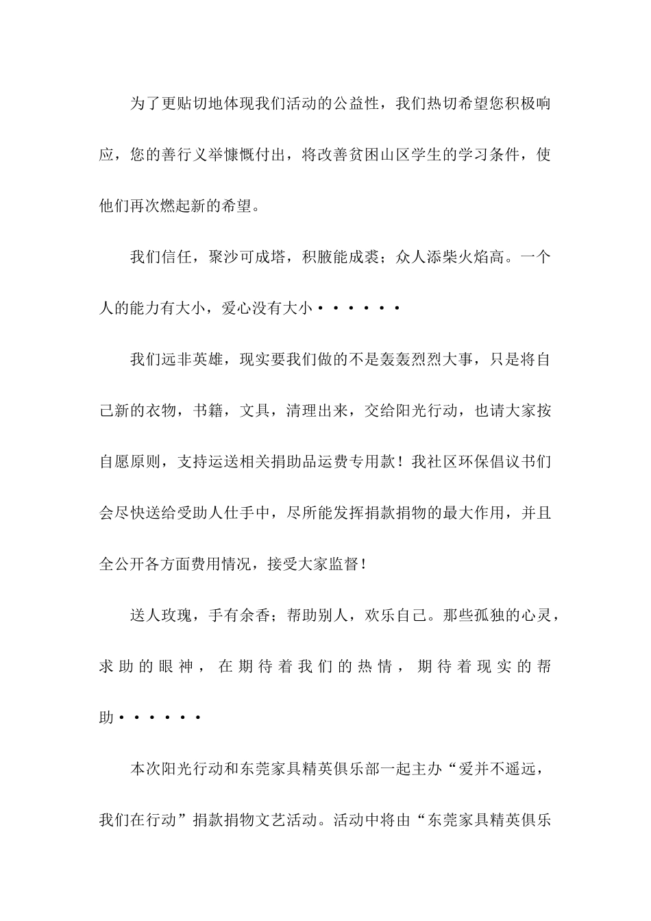 关于学生捐款倡议书汇总七篇_第2页