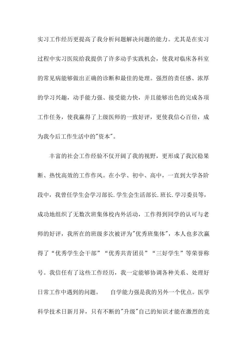 关于学生推荐学生的推荐信9篇_第2页