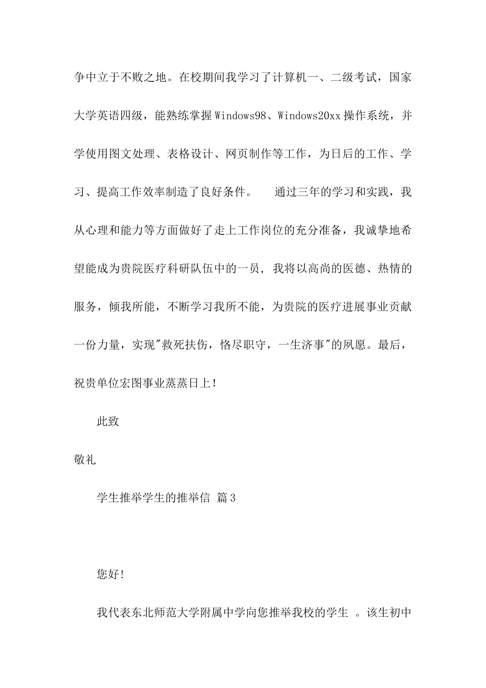 关于学生推荐学生的推荐信9篇_第3页