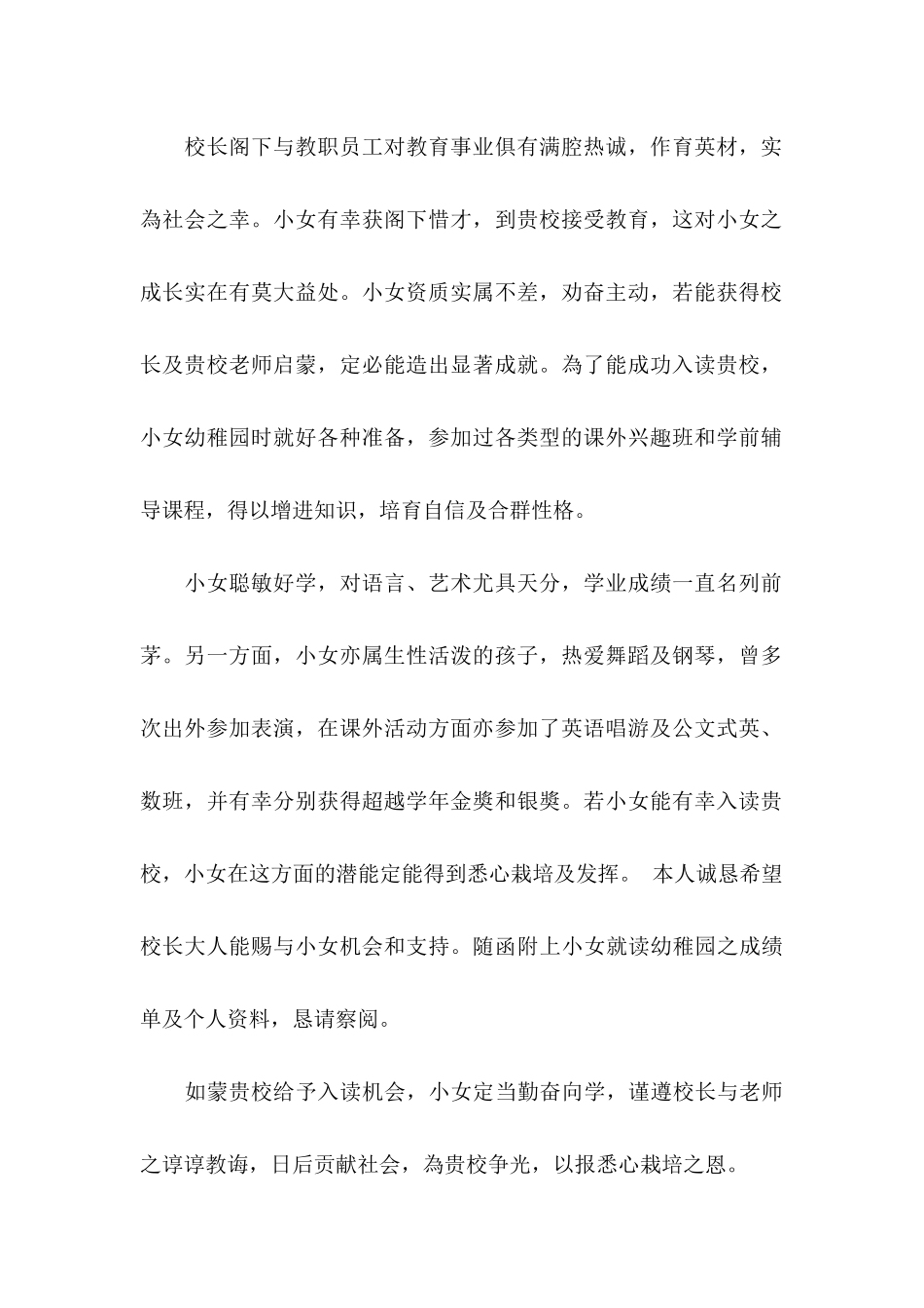 关于学生推荐学生的推荐信3篇_第2页