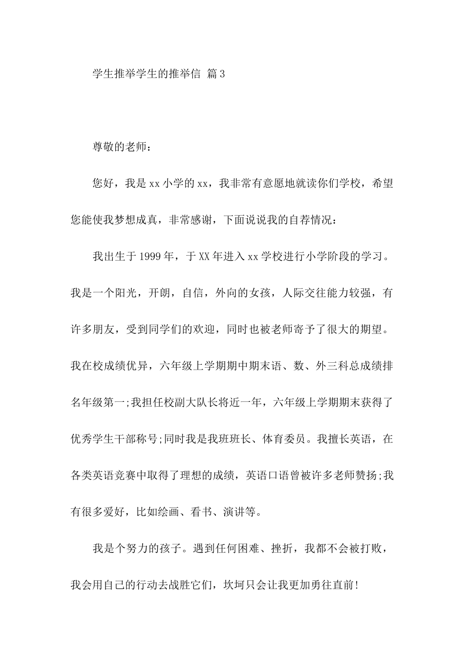 关于学生推荐学生的推荐信3篇_第3页
