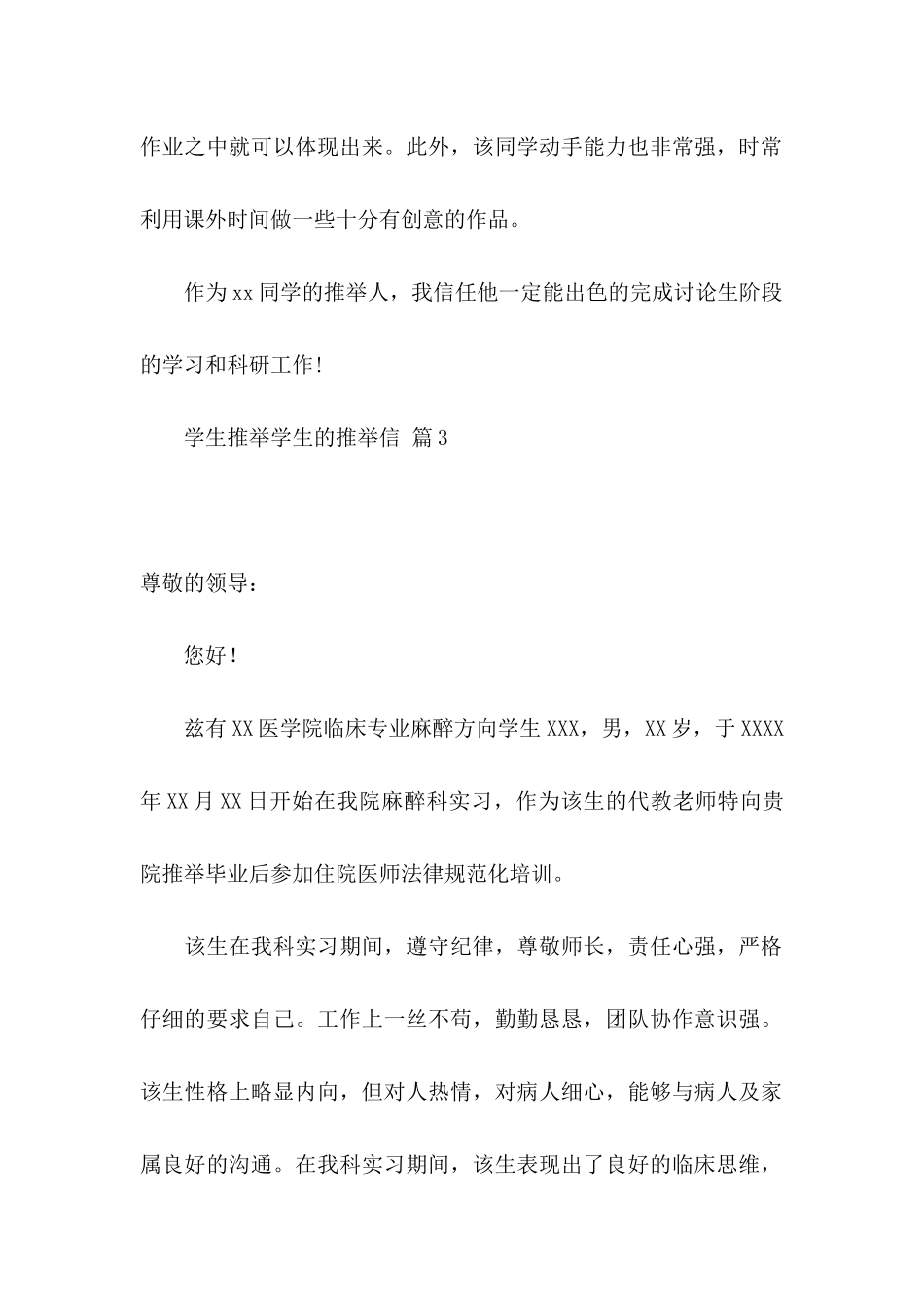 关于学生推荐学生的推荐信四篇_第2页