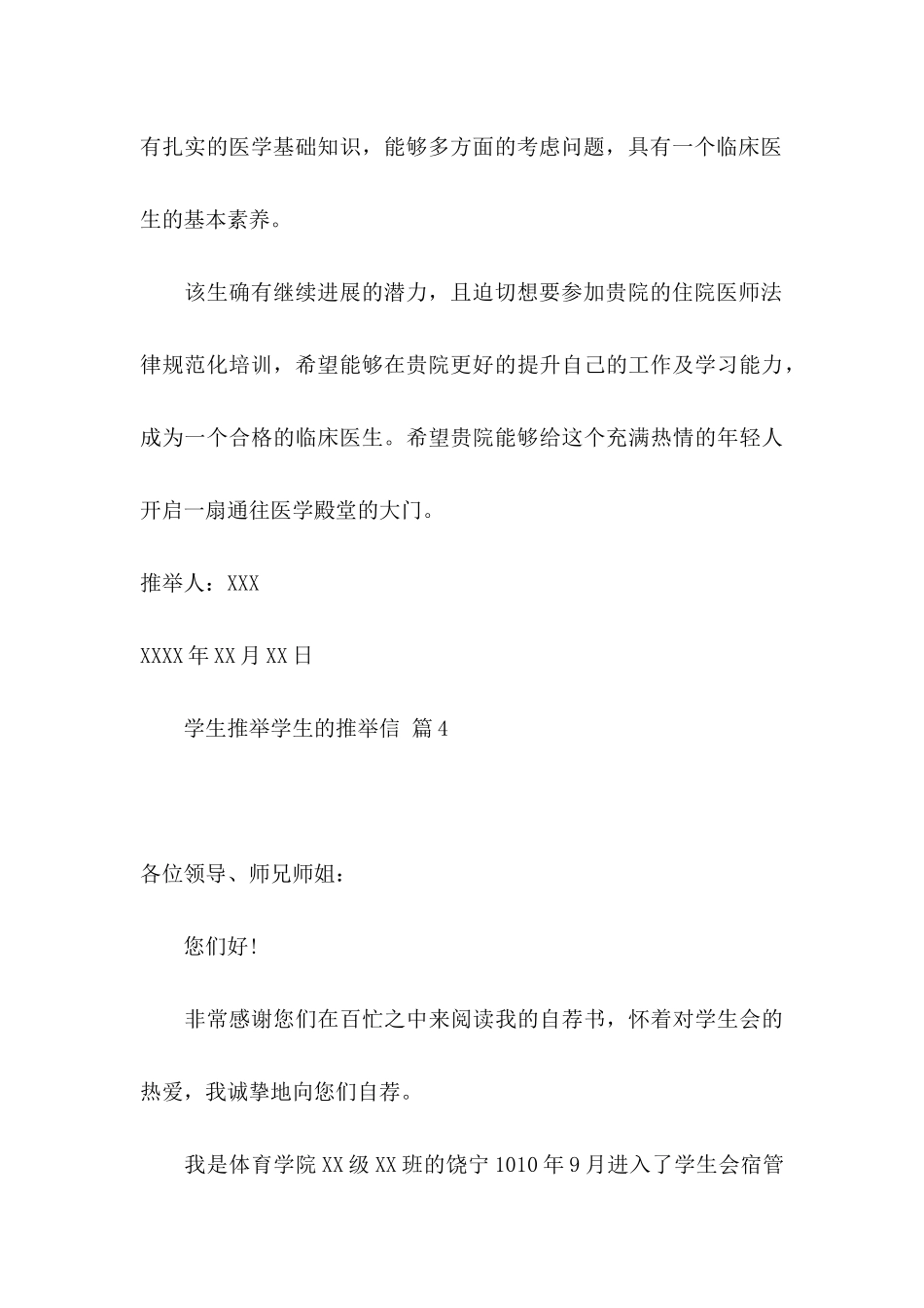 关于学生推荐学生的推荐信四篇_第3页