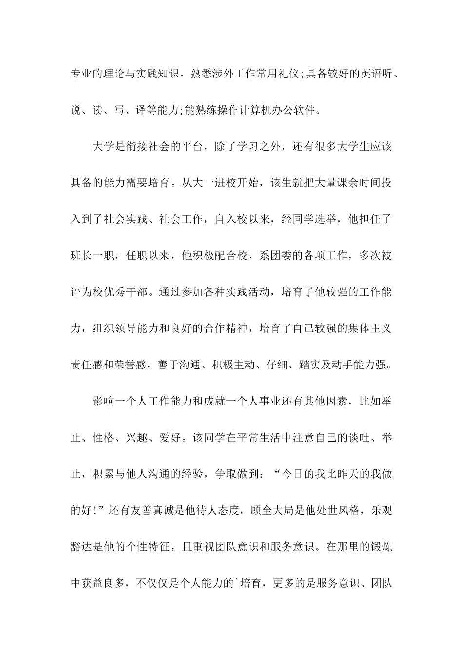 关于学生推荐学生的推荐信汇总五篇_第2页