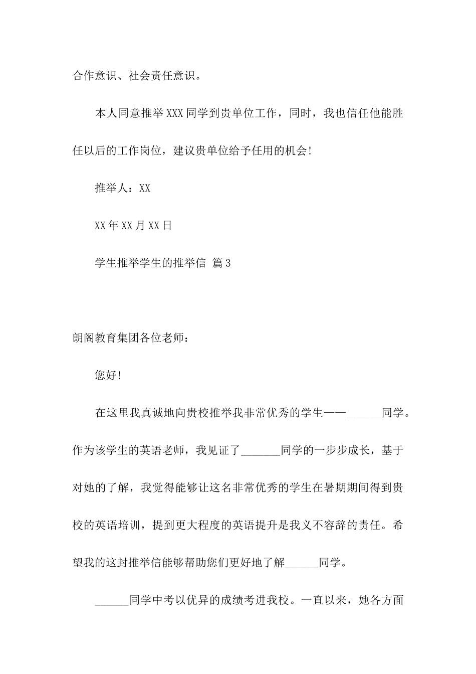 关于学生推荐学生的推荐信汇总五篇_第3页