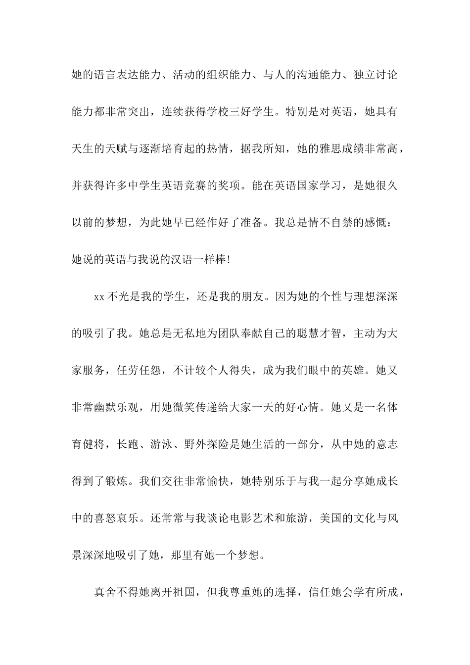 关于学生推荐学生的推荐信模板锦集九篇_第2页