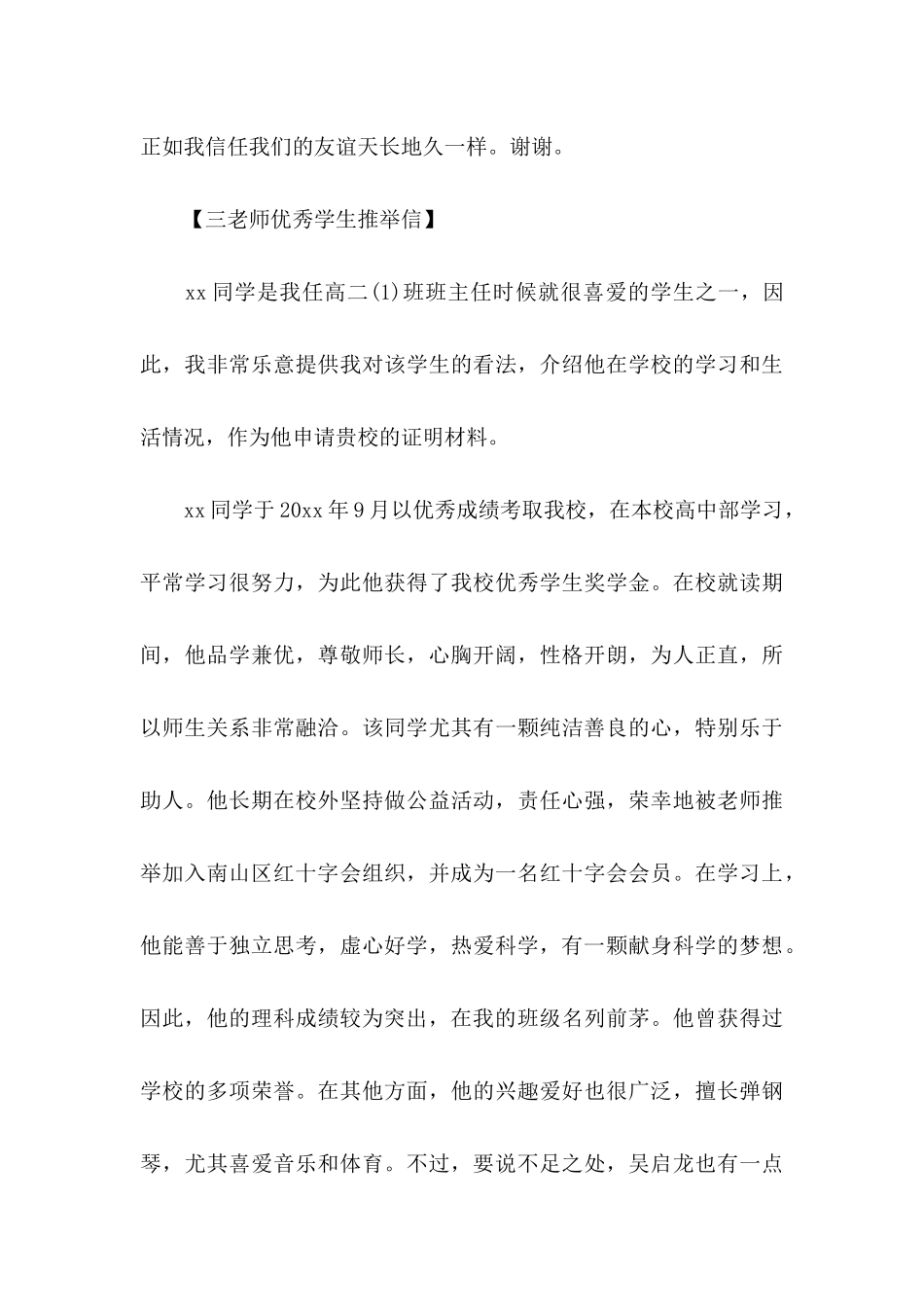 关于学生推荐学生的推荐信模板锦集九篇_第3页