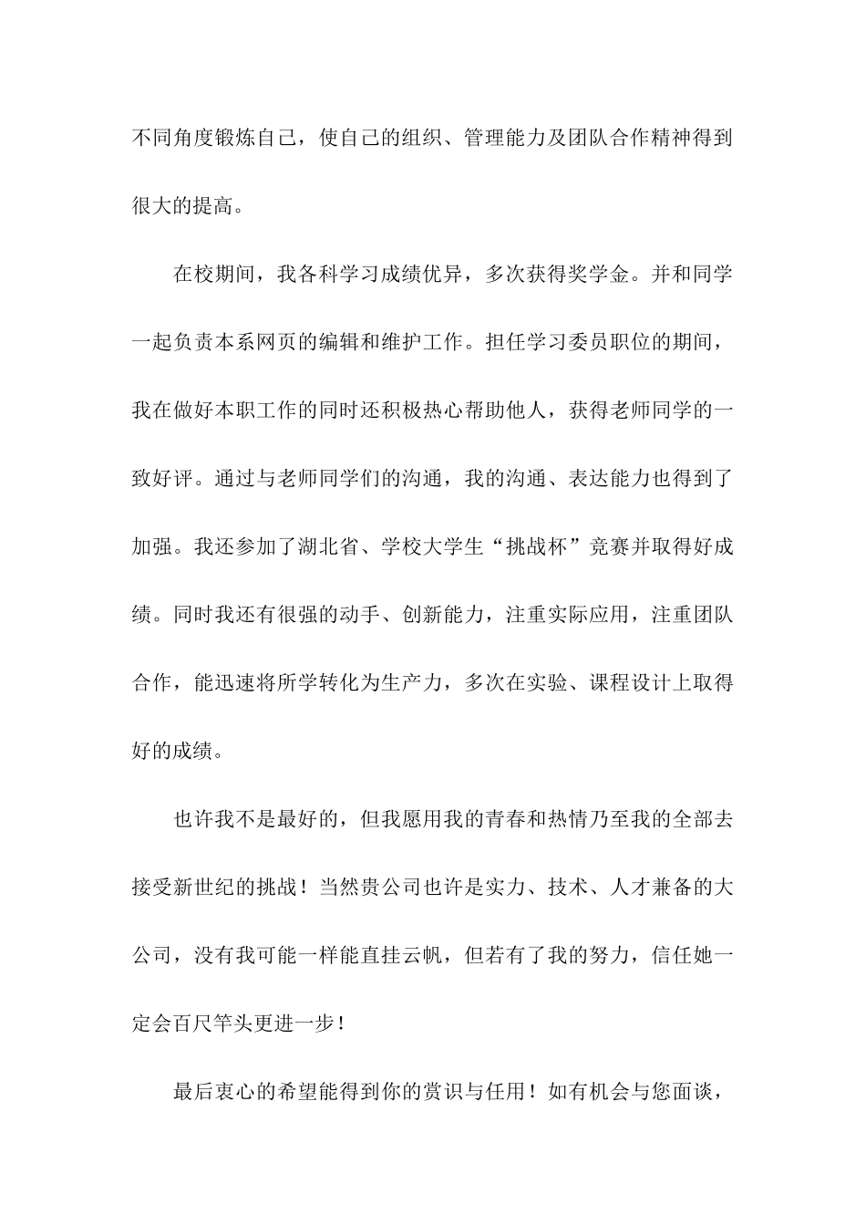 关于学生推荐学生的推荐信范文六篇_第3页