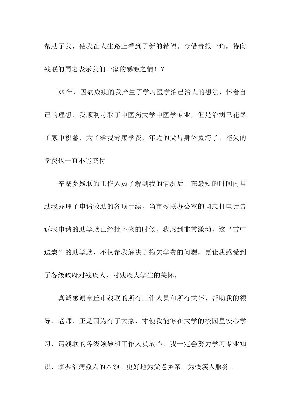 关于学生感谢信集锦7篇_第2页