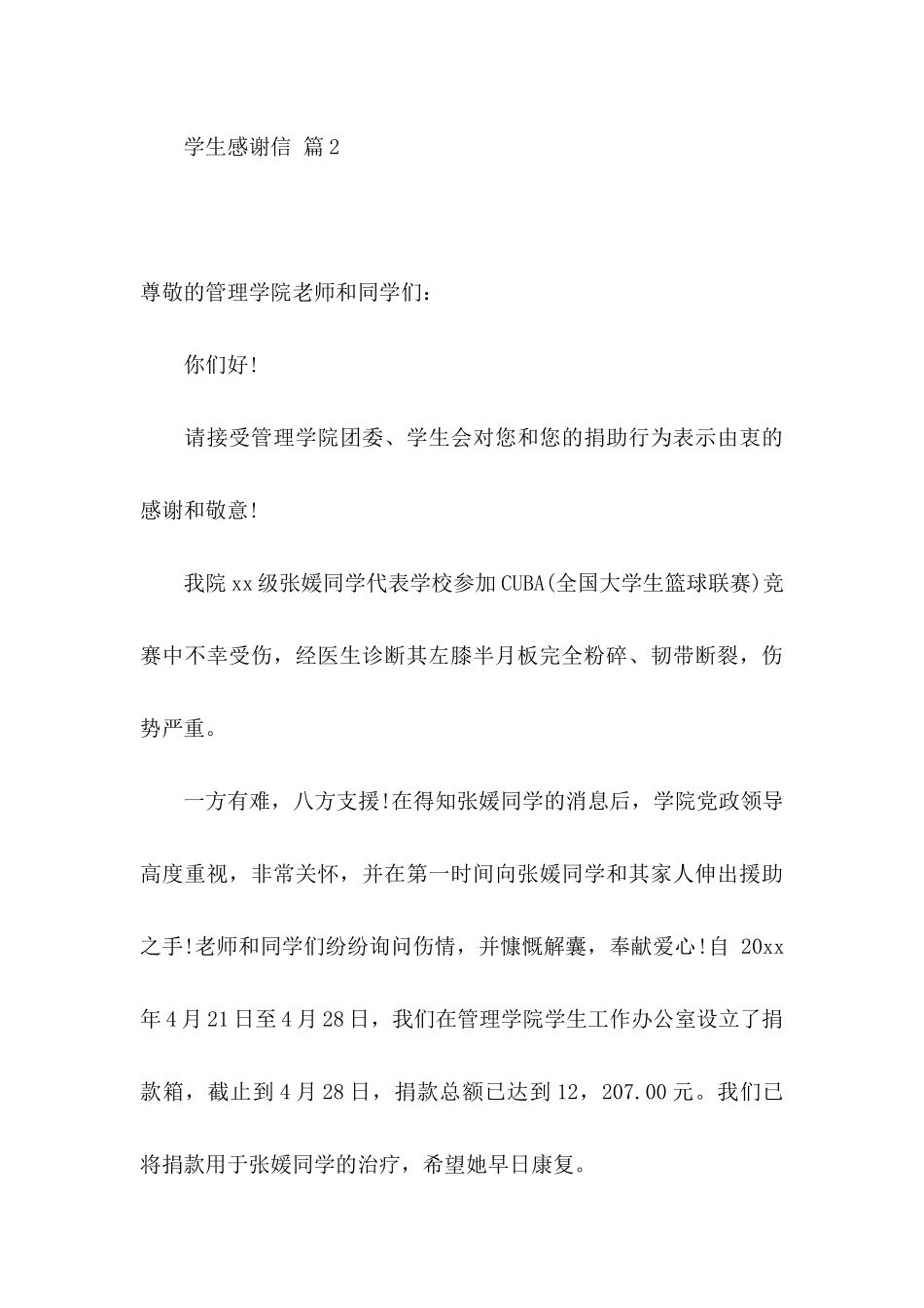 关于学生感谢信集锦7篇_第3页