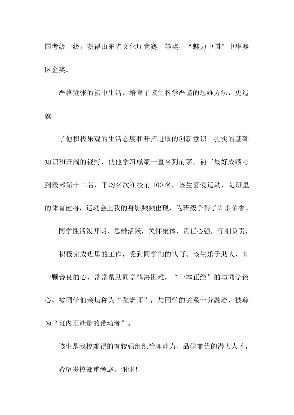 关于学生推荐学生的推荐信模板10篇_第2页