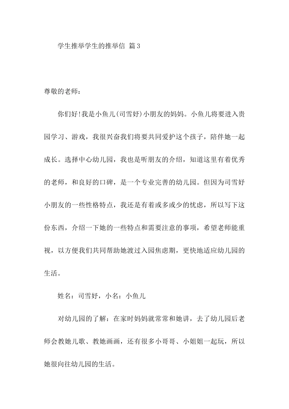 关于学生推荐学生的推荐信模板10篇_第3页