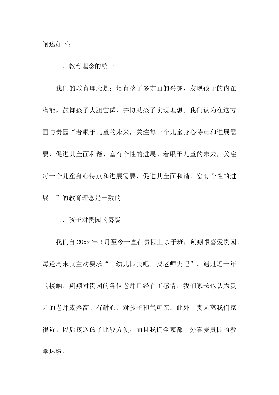 关于学生推荐学生的推荐信范文汇编10篇_第3页
