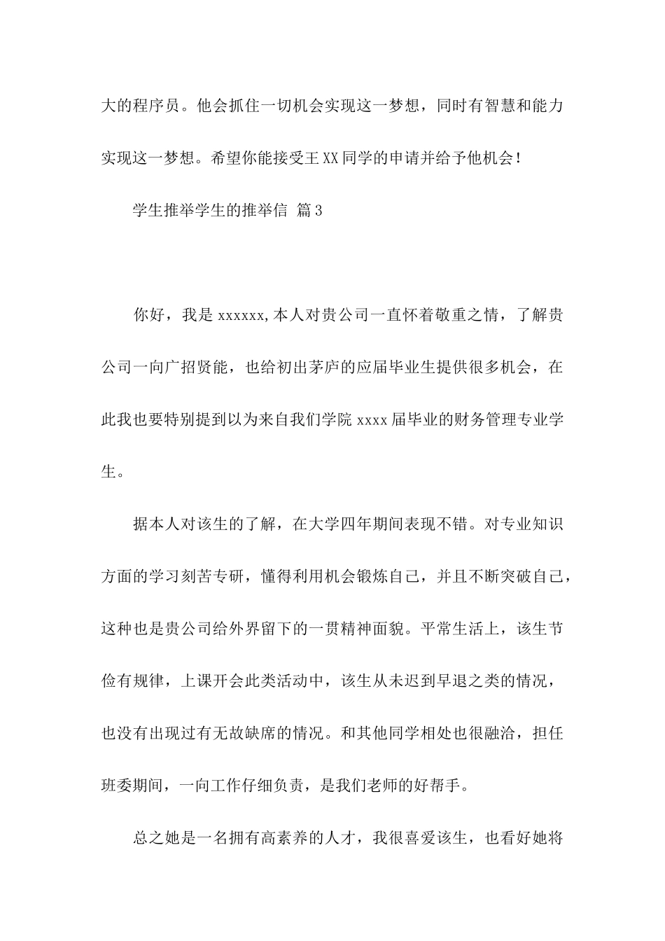 关于学生推荐学生的推荐信范文汇编九篇_第3页