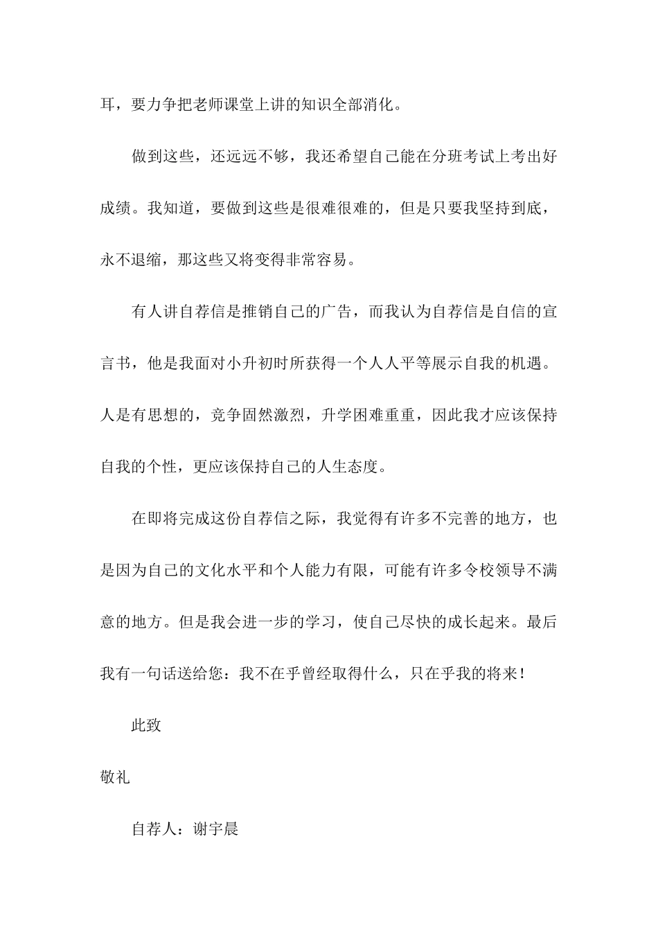 关于学生推荐学生的推荐信集合7篇_第3页