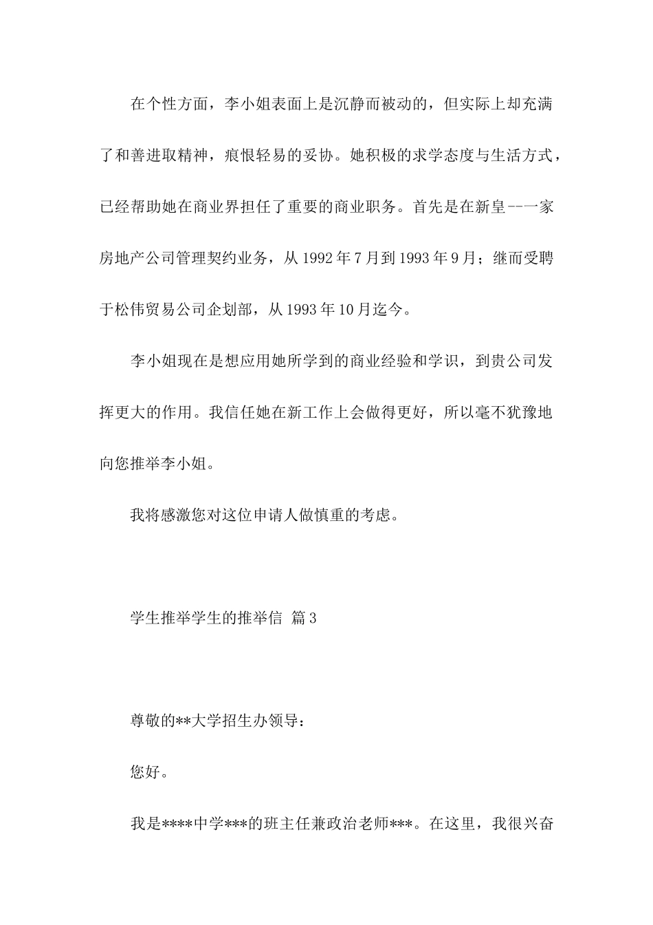 关于学生推荐学生的推荐信模板集合六篇_第2页