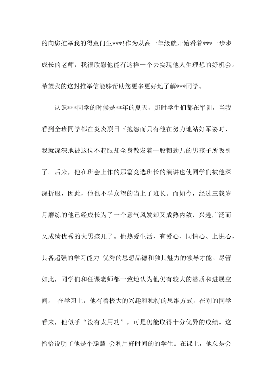 关于学生推荐学生的推荐信模板集合六篇_第3页