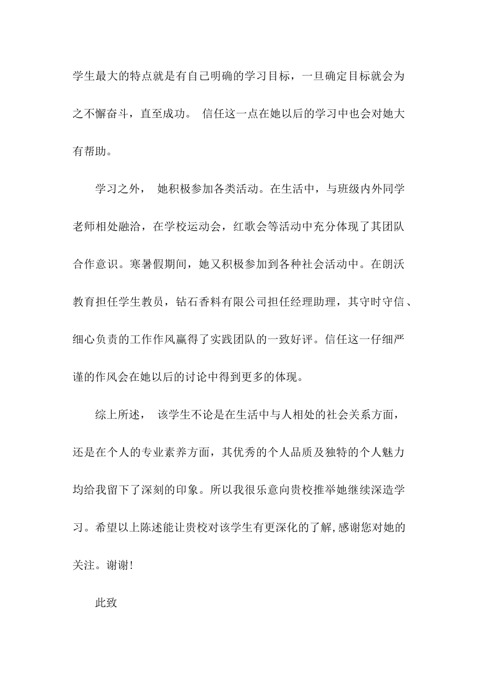 关于学生推荐学生的推荐信模板集锦6篇_第2页