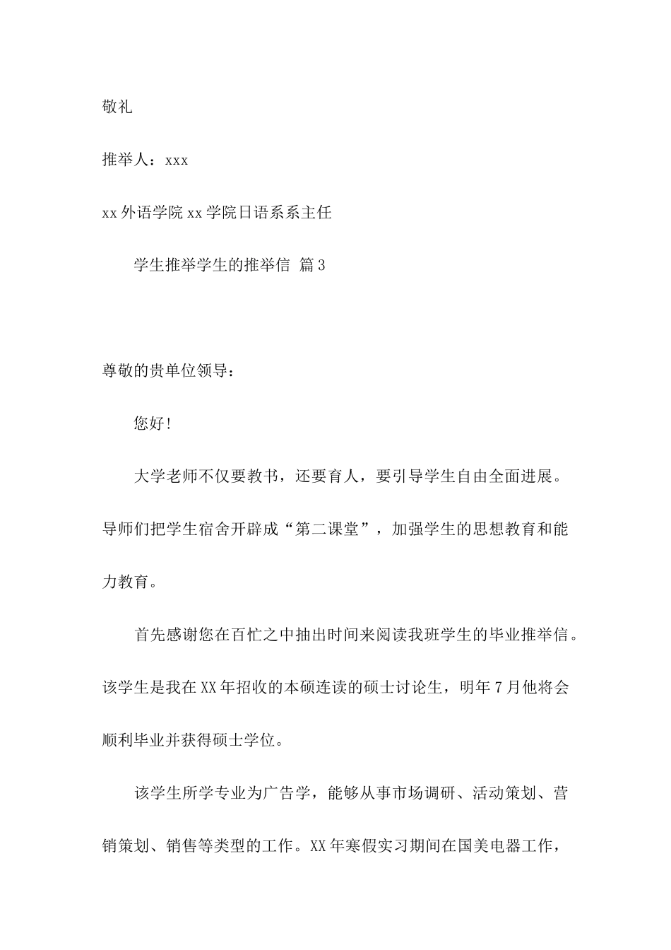 关于学生推荐学生的推荐信模板集锦6篇_第3页