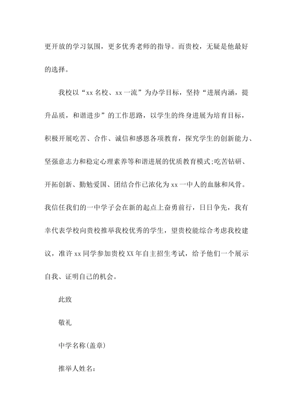 关于学生推荐学生的推荐信模板汇编七篇_第3页