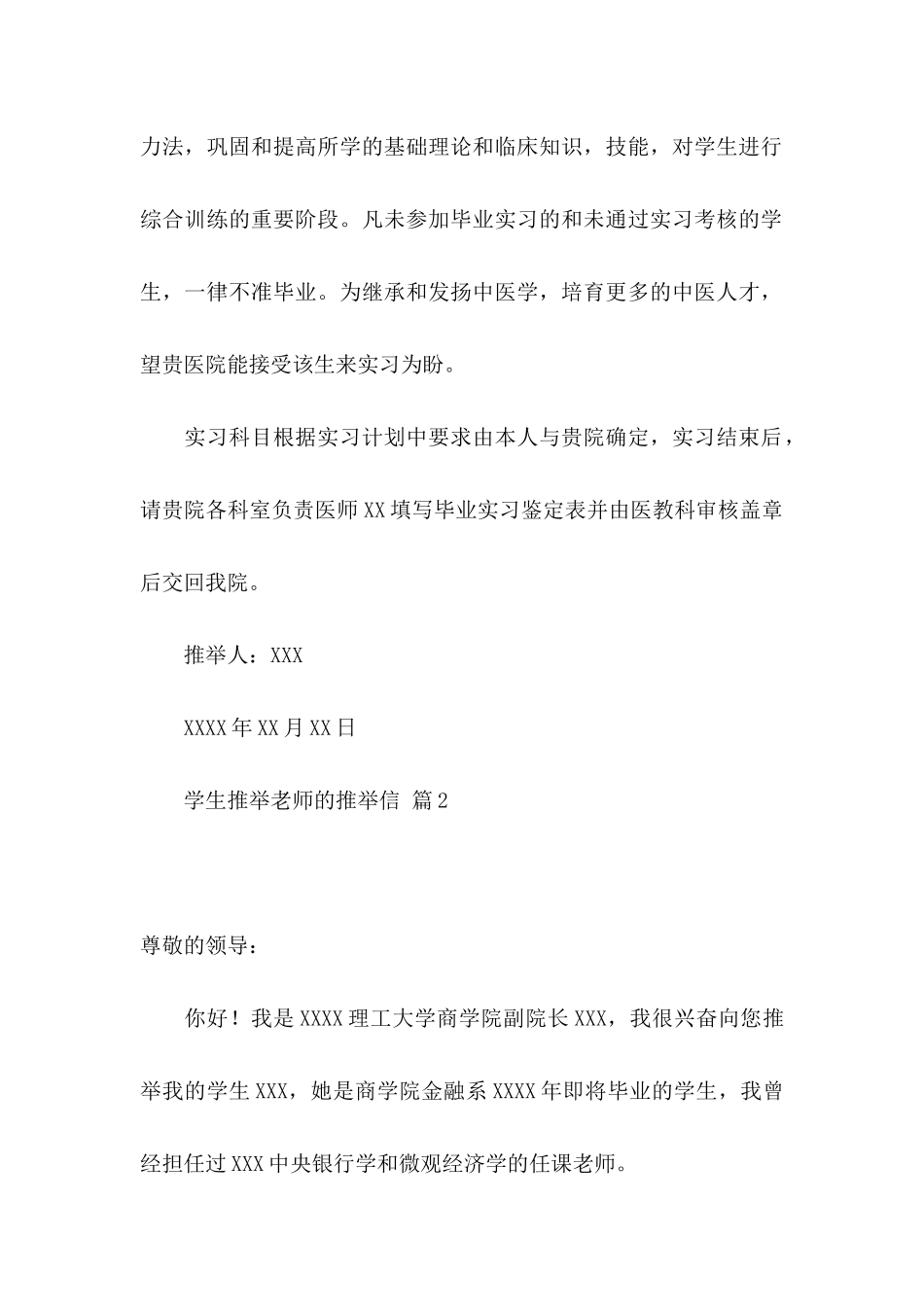 关于学生推荐老师的推荐信4篇_第2页