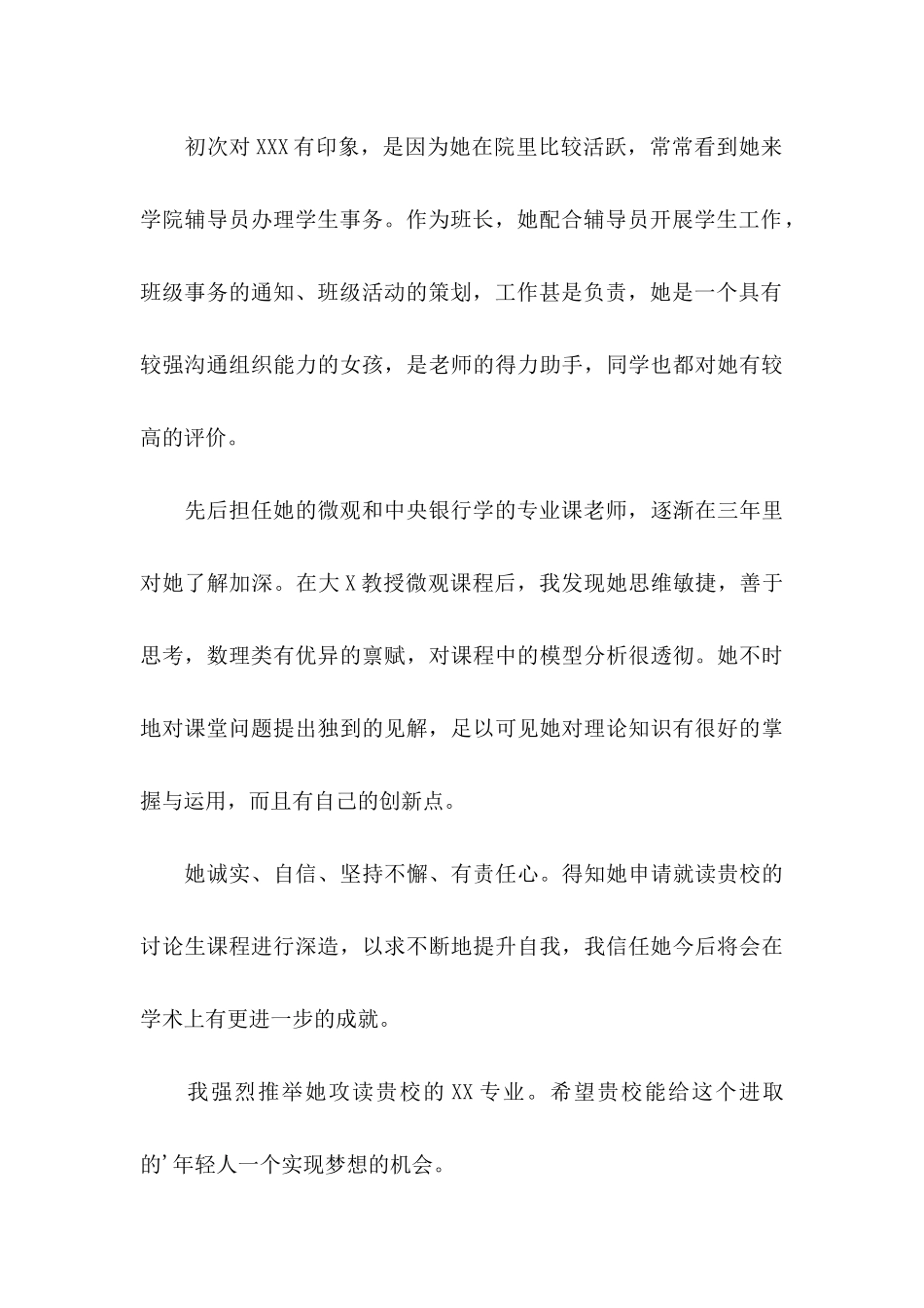 关于学生推荐老师的推荐信4篇_第3页