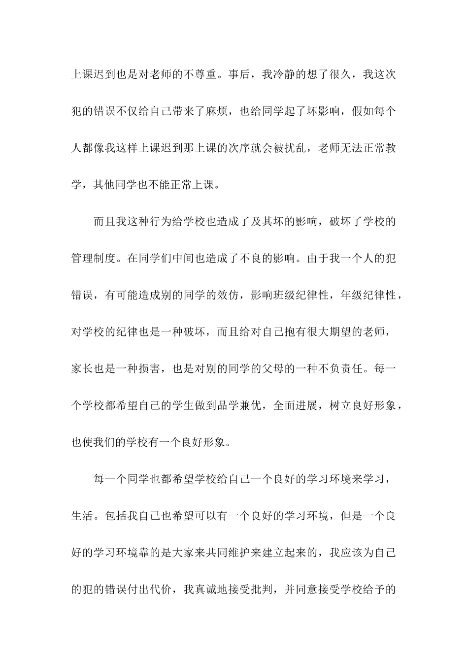 关于学生检到迟到检讨书四篇_第2页