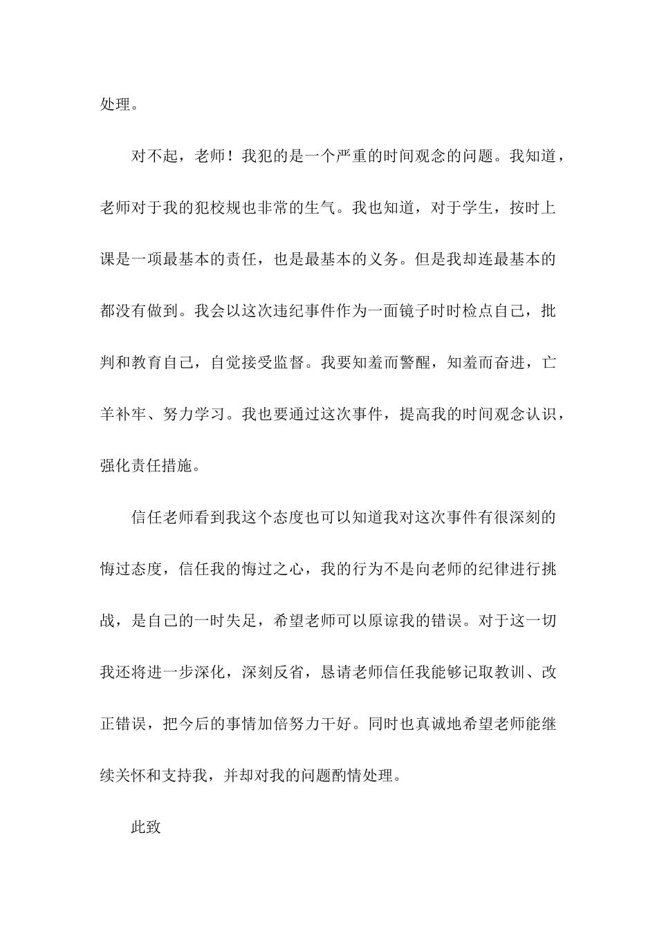 关于学生检到迟到检讨书四篇_第3页