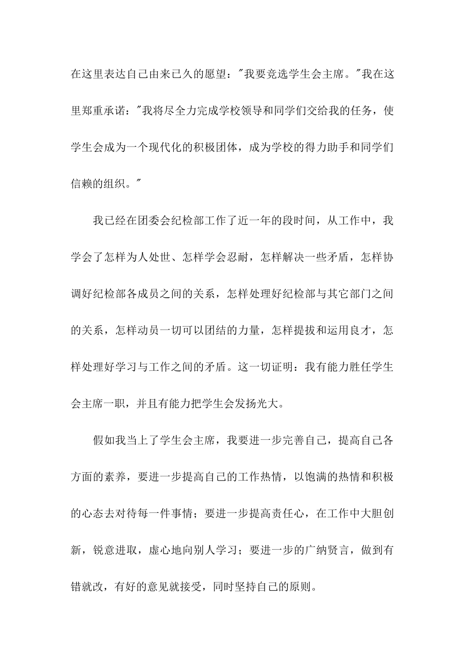 关于学生求职信3篇_第2页