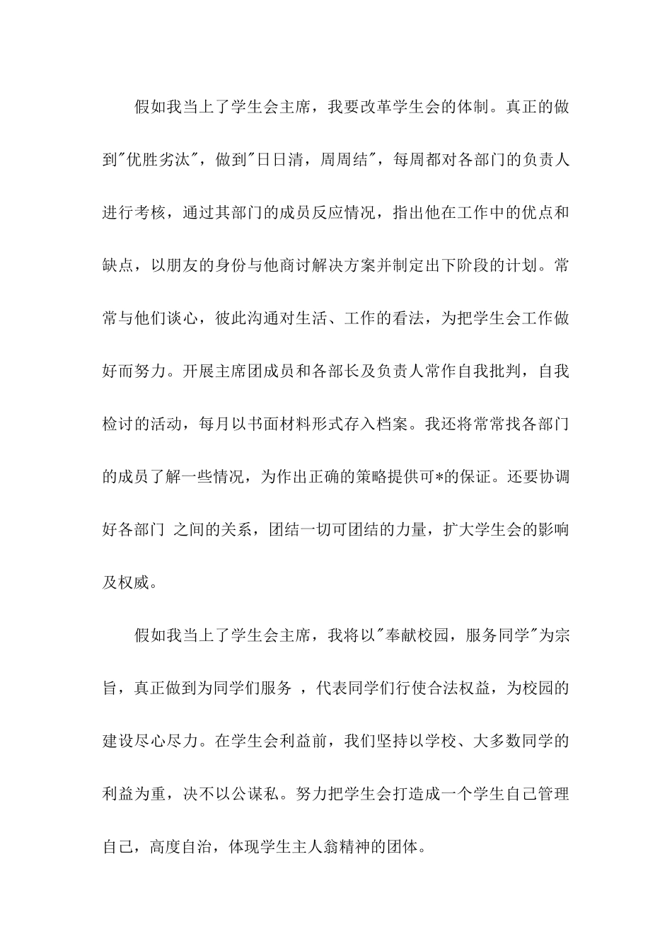 关于学生求职信3篇_第3页