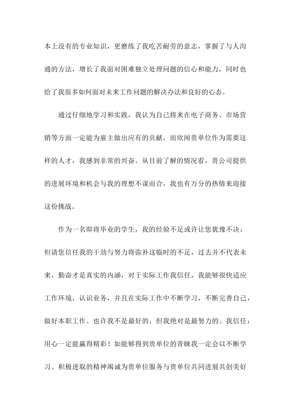 关于学生求职信4篇 (2)_第2页