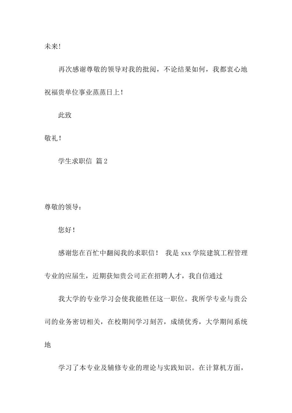 关于学生求职信4篇 (2)_第3页