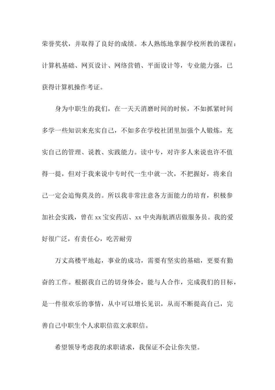 关于学生求职信4篇_第2页