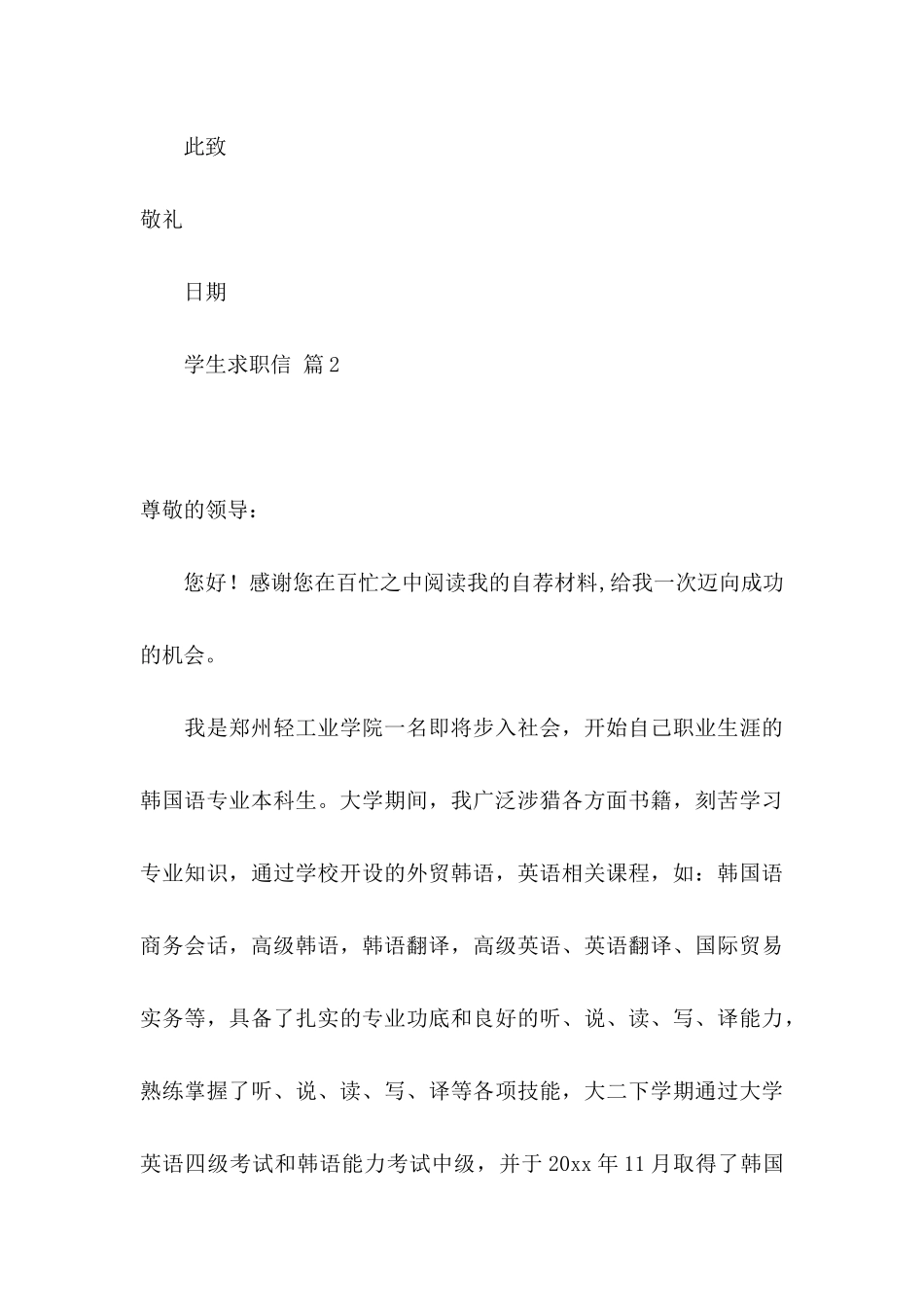 关于学生求职信4篇_第3页