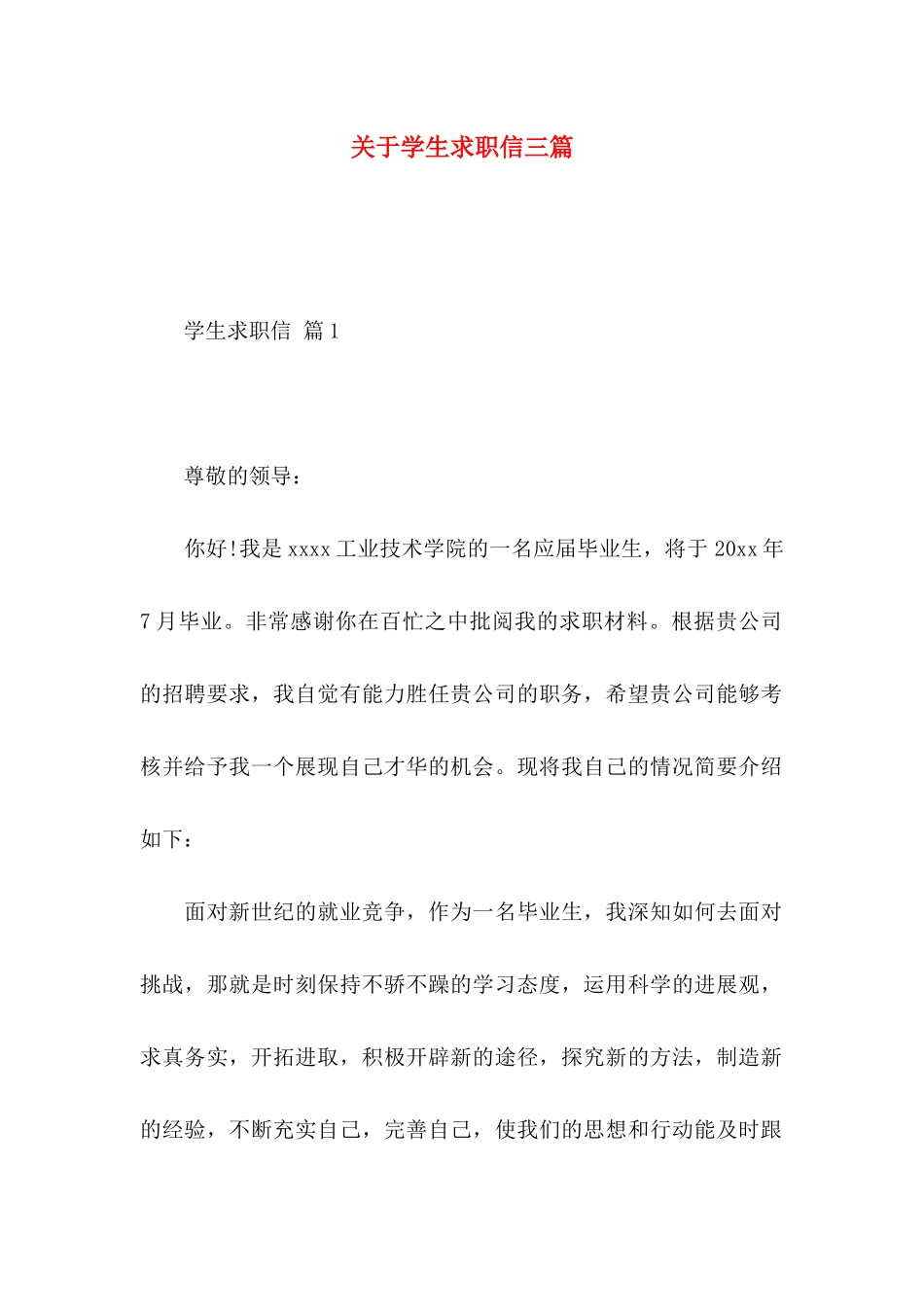 关于学生求职信三篇 (2)_第1页