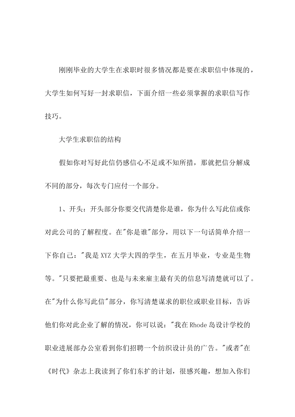 关于学生求职信三篇 (2)_第3页
