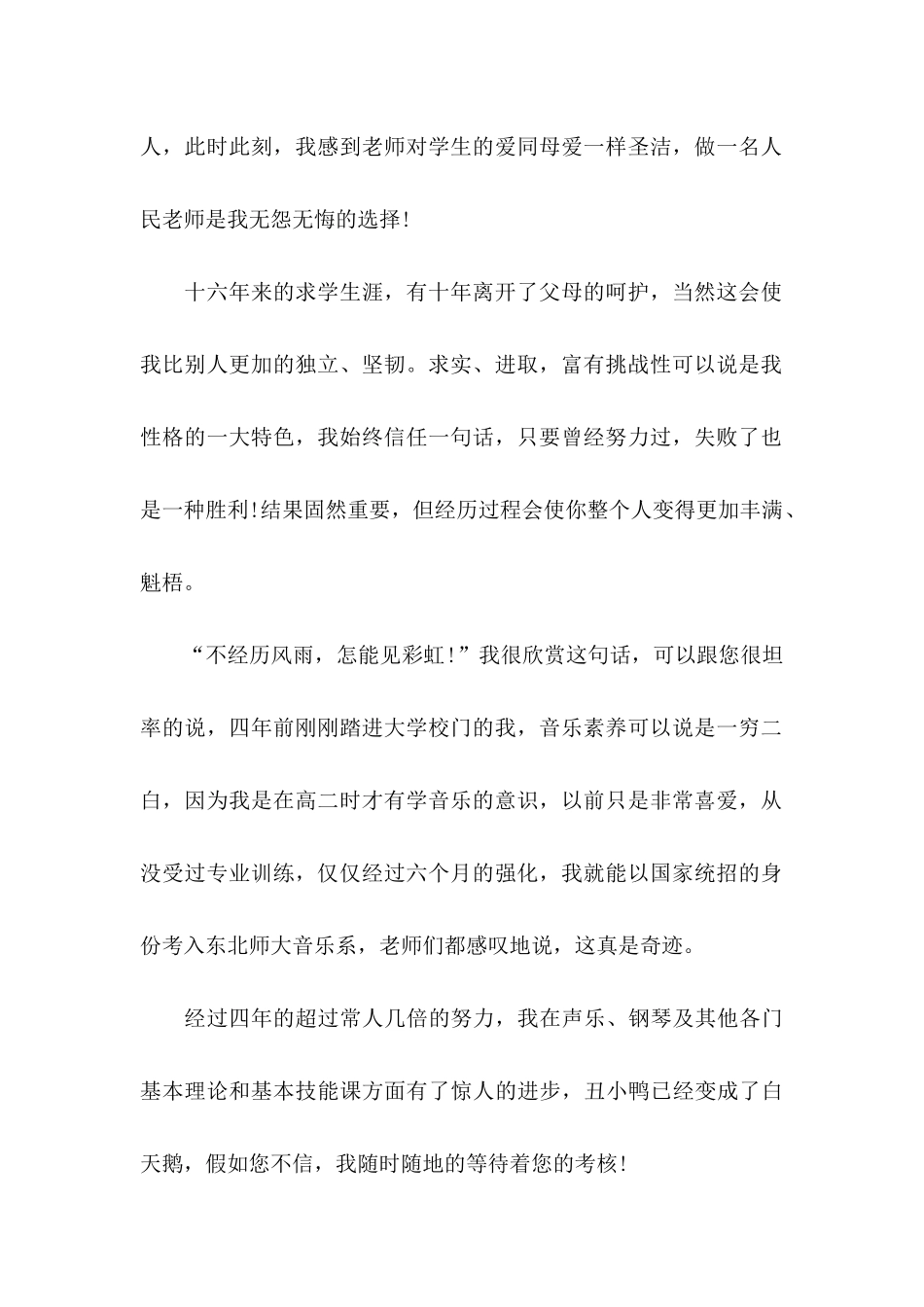 关于学生求职信三篇 (3)_第2页