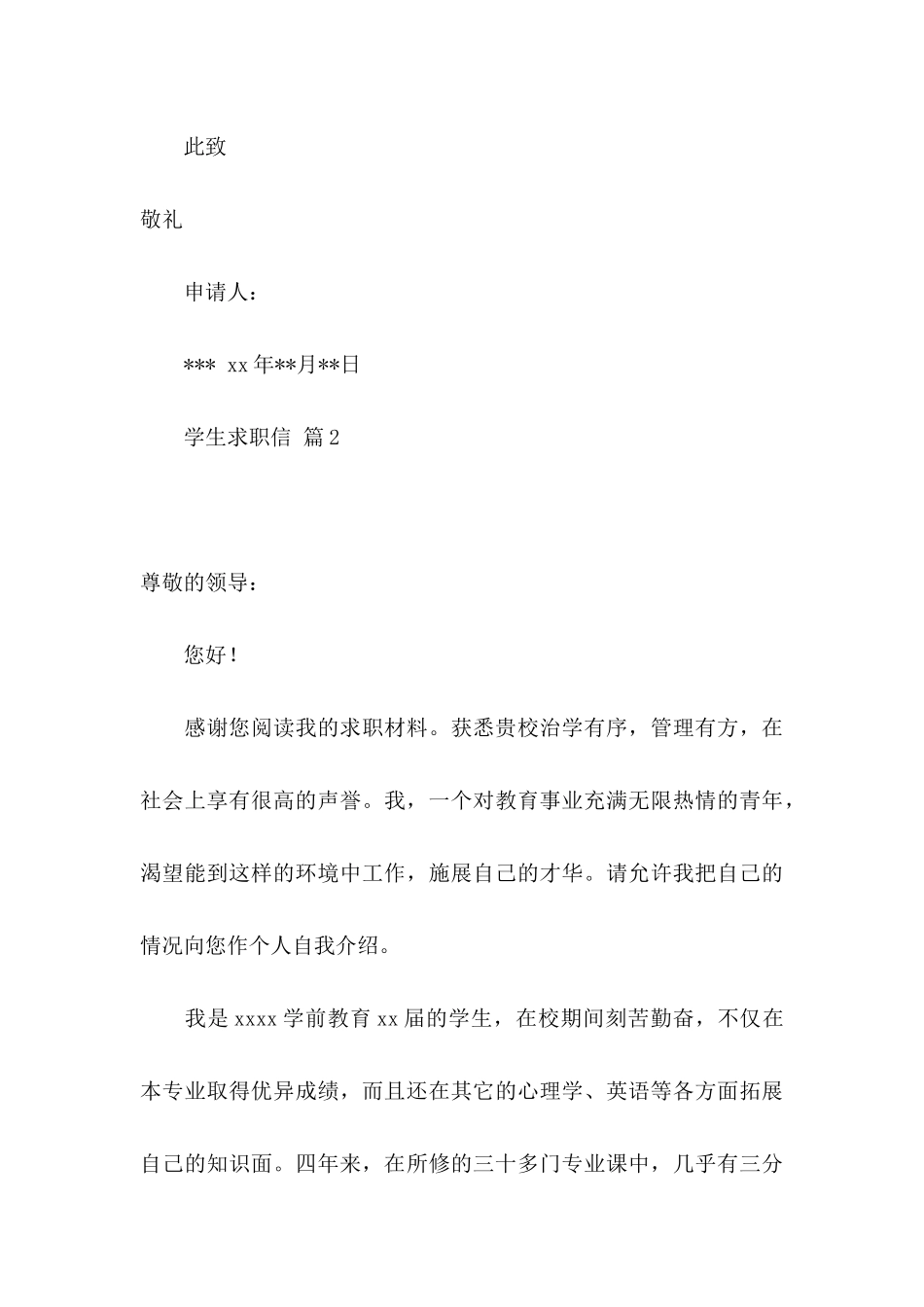 关于学生求职信三篇 (3)_第3页