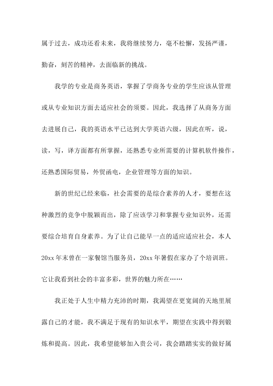 关于学生求职信六篇_第2页