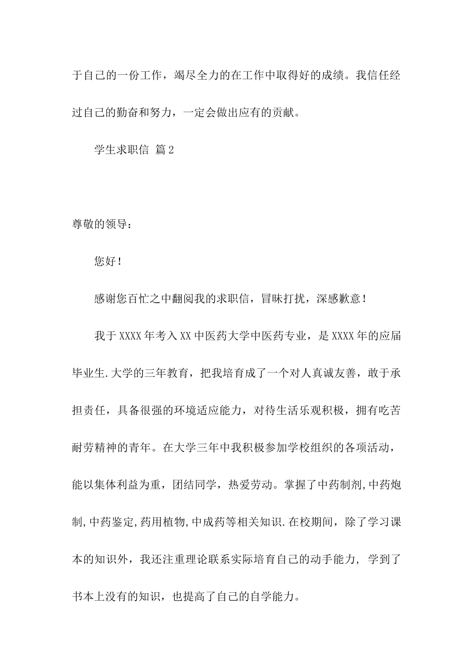 关于学生求职信六篇_第3页