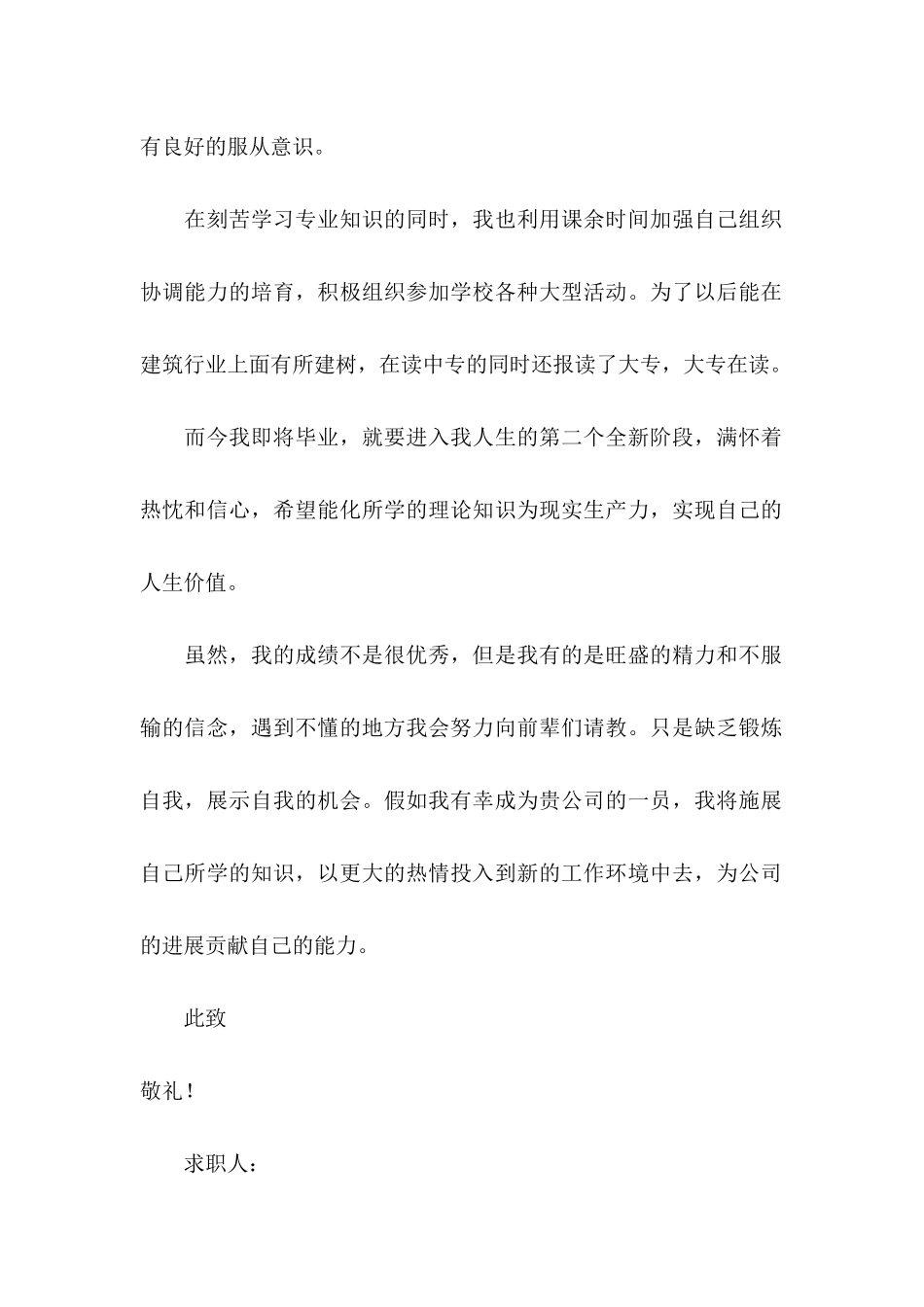 关于学生求职信三篇 _第2页