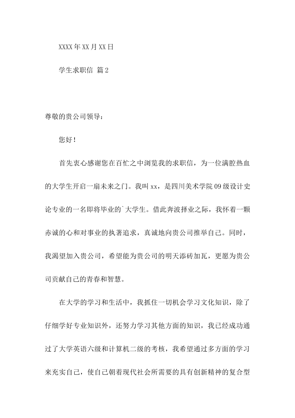 关于学生求职信三篇 _第3页