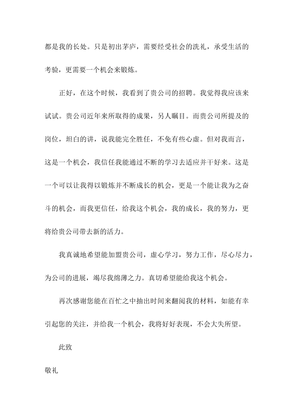 关于学生求职信三篇_第2页