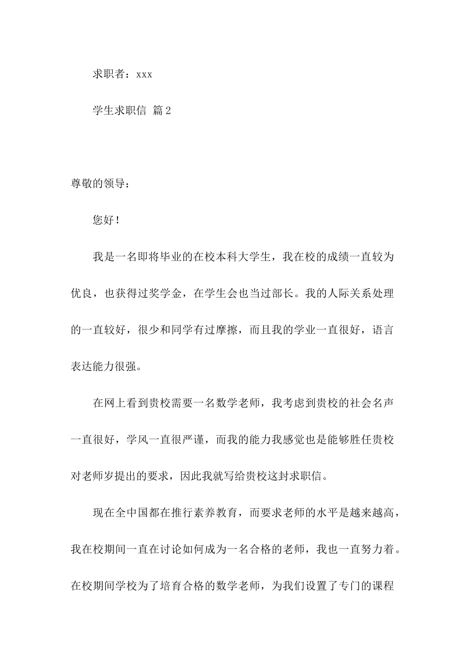 关于学生求职信三篇_第3页