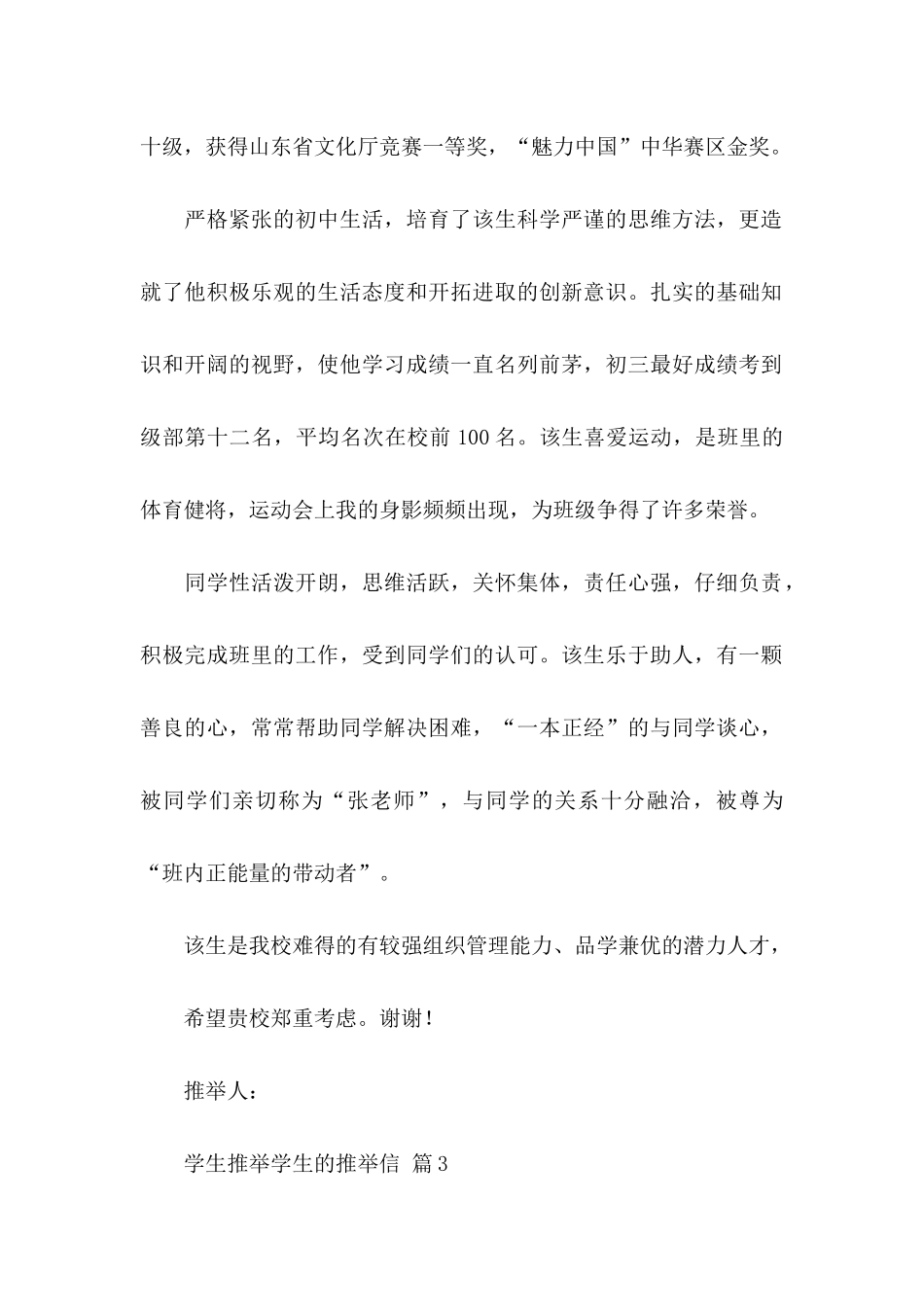 关于学生推荐学生的推荐信集锦五篇_第2页