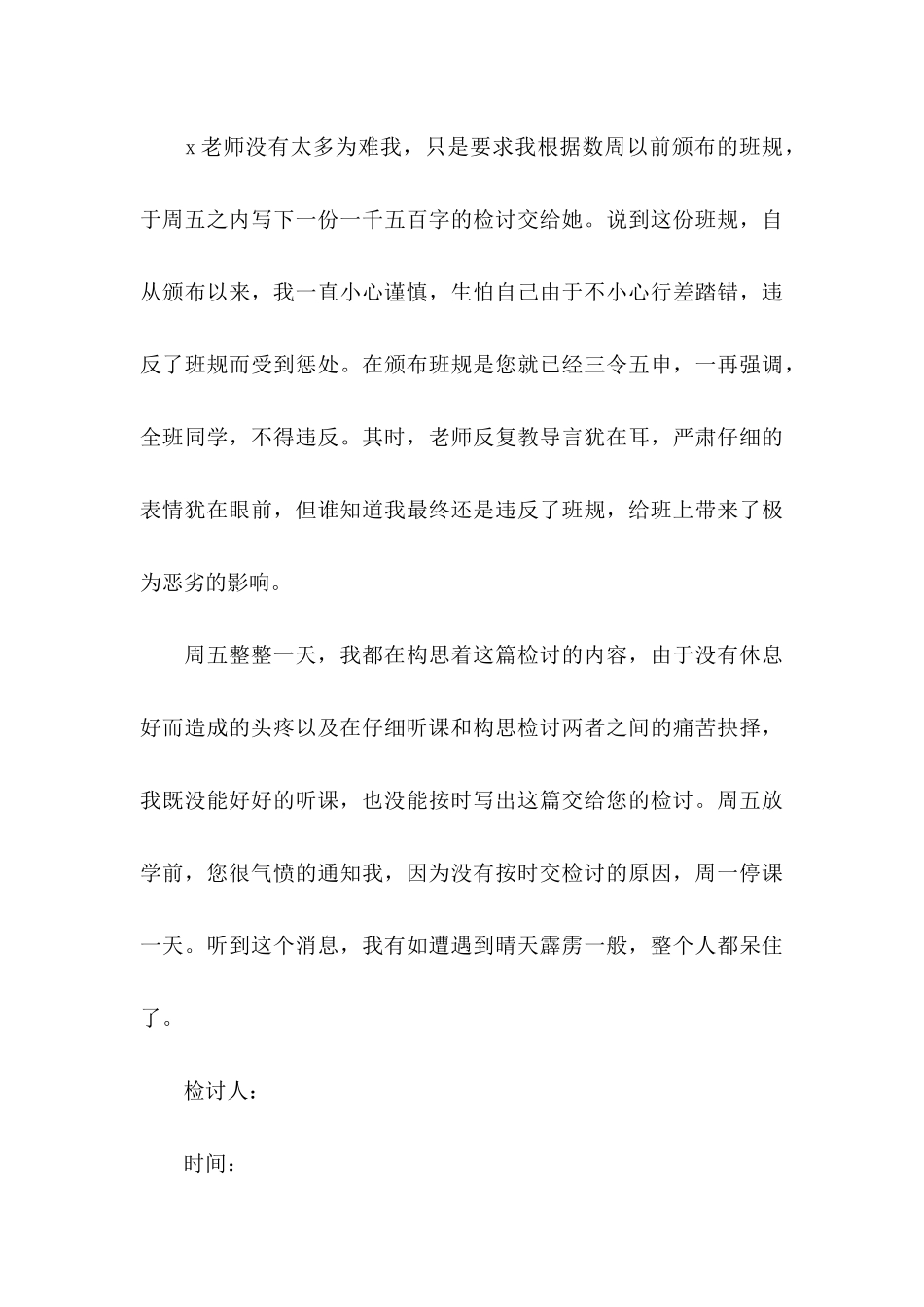 关于学生检到迟到检讨书三篇_第3页