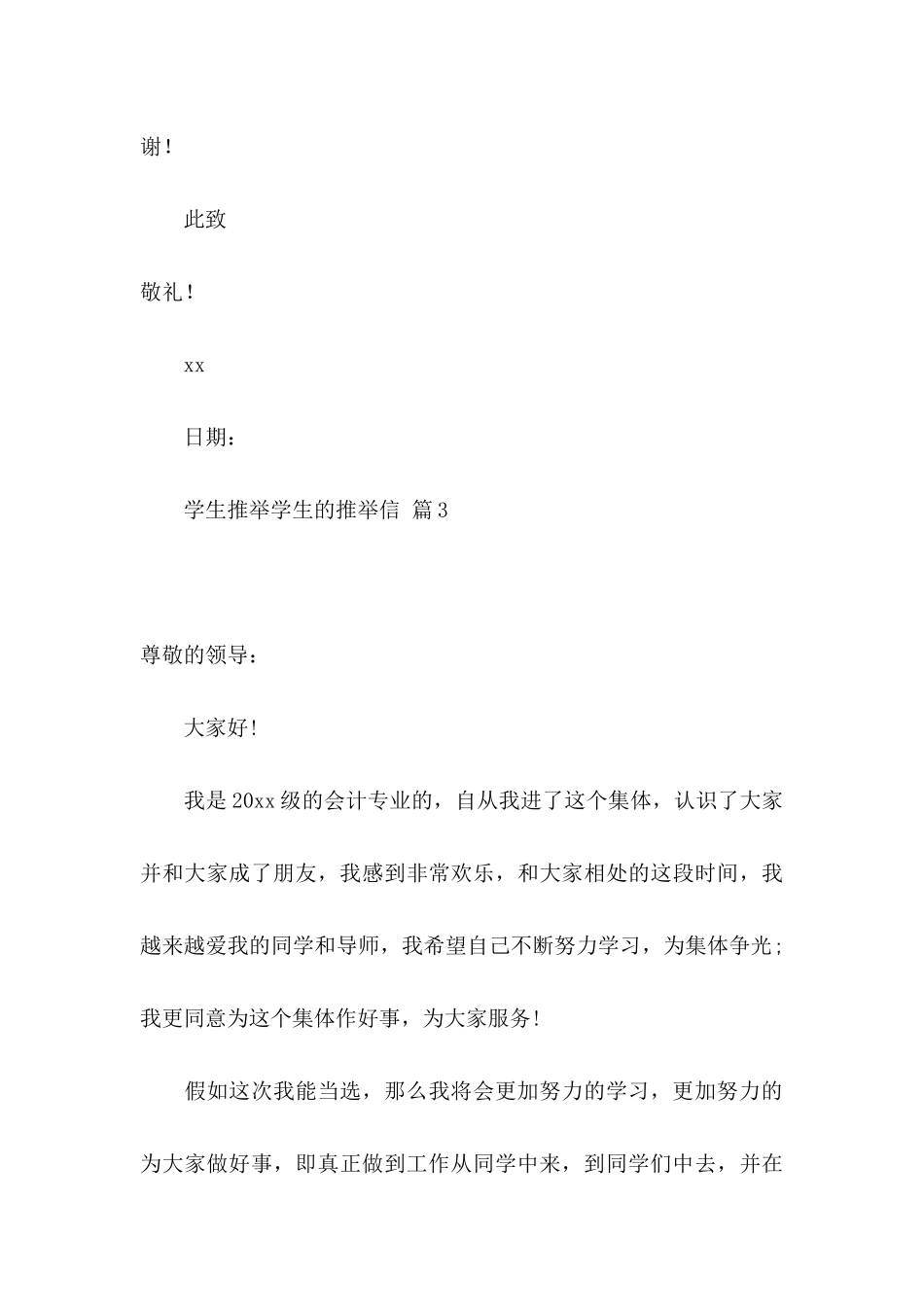 关于学生推荐学生的推荐信集合8篇_第3页